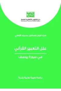 علل التعبير القراني